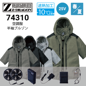 空調服フルセット Z-DRAGON 空調服セット 半袖の通販｜作業着・作業服の通販ワークキング