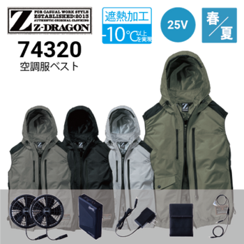 空調服 74030 25Vファン・バッテリーフルセット SK25011 Z-DRAGON 自重
