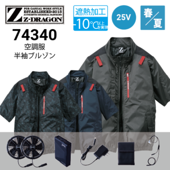 空調服フルセット Z-DRAGON 空調服セット 半袖の通販｜作業着・作業服の通販ワークキング