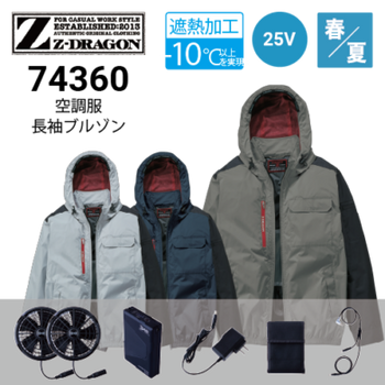 空調服・ファン付き作業服 長袖ブルゾン セットの通販｜作業着