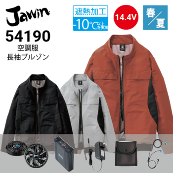 空調服 54190 ファンバッテリーセット(最大7.2V) LISUPERJ Jawin 自重