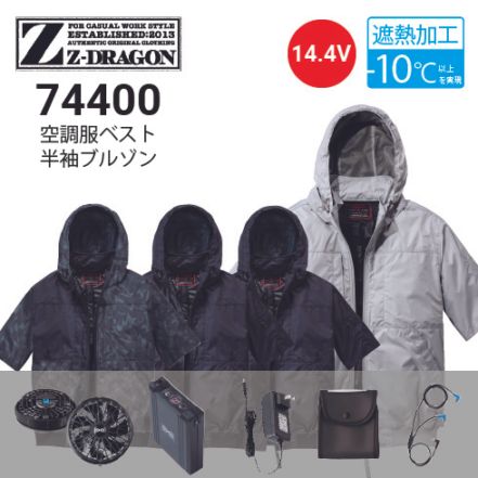 フード付きの空調服 半袖ブルゾンセットの通販｜作業着・作業服の通販