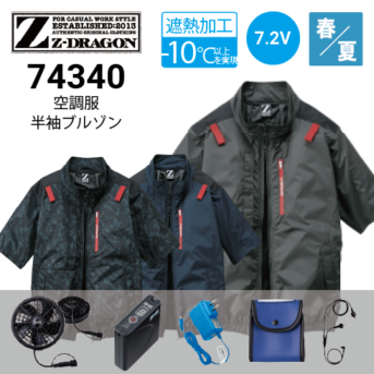 空調服・ファン付き作業服 半袖ブルゾン セットの通販｜作業着・作業服