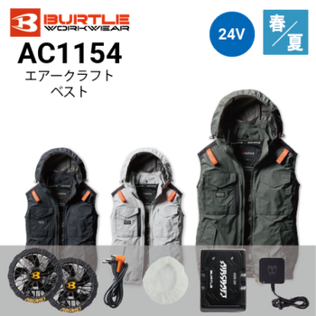 最新　バートル　ファン　バッテリー　空調服　セット　AC09 AC1194　L バートルエアークラフトベストAC1194ファンバッテリーセット