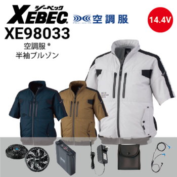 ファン・バッテリーセット ジーベック XEBEC LIULTRA1 RD9280BX｜作業