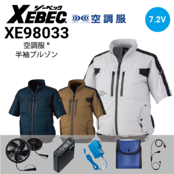空調服　S-AIR フルセット ファン+バッテリー+空調服LL2枚 空調服 ファン・バッテリーフルセット(最大14.4V) XS23021 半袖
