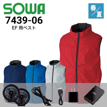 桑和 SOWA ハイパワーバッテリー 空調服 スリムファンなどセット 桑和 SOWA ハイパワーバッテリー 空調服 スリムファン セット 桑