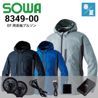 桑和 SOWA ハイパワーバッテリー 空調服 スリムファン セット 桑