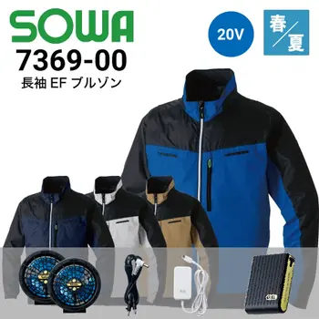 健康用品 空調服SOWAデバイスセットとウエア