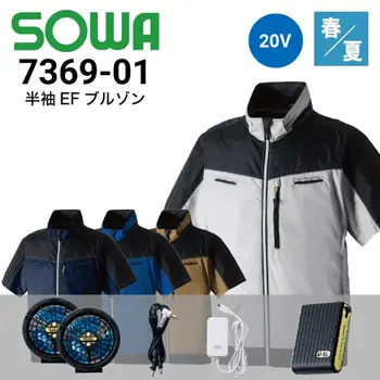 桑和(SOWA)空調ウェア・ファン付き作業服の通販｜作業着・作業服の通販