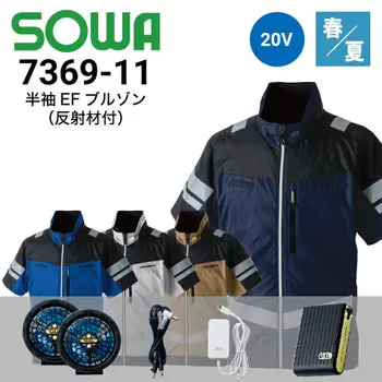 桑和(SOWA)空調ウェア・ファン付き作業服の通販｜作業着・作業服の通販