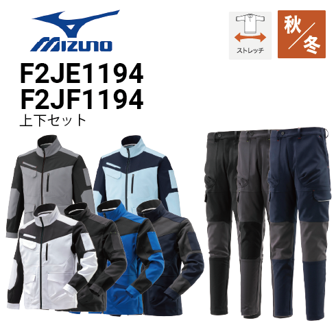 ミズノ作業着上下セットの通販｜作業着・作業服の通販ワークキング