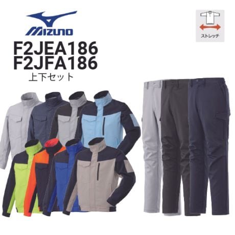 ミズノ作業着上下セットの通販｜作業着・作業服の通販ワーク