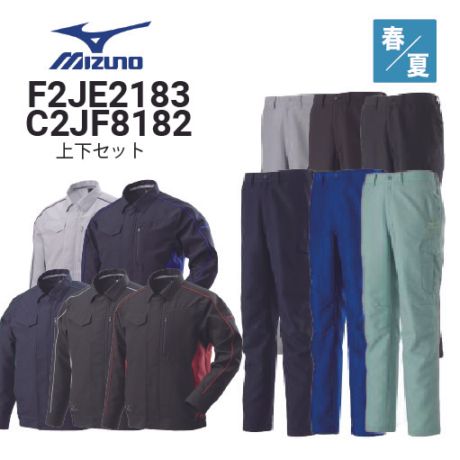 ミズノ　作業着（上下セット） 楽天市場】作業服 上下セット（メーカーミズノ）の通販