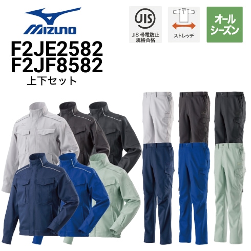 ミズノ作業着上下セットの通販｜作業着・作業服の通販ワーク