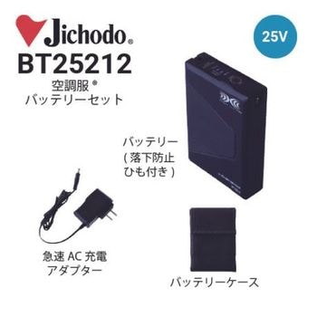 空調服 自重堂 Jichodo BTSP1 パワーファン対応バッテリー バッテリー