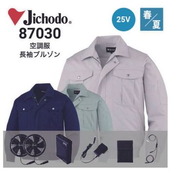 空調服 87020 25Vファン・バッテリーフルセット SK25011 自重堂 長袖