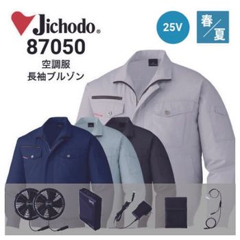 空調服 87020 25Vファン・バッテリーフルセット SK25011 自重堂 長袖
