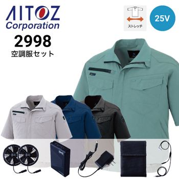 アイトス 空調服の通販｜作業着・作業服の通販ワークキング【公式