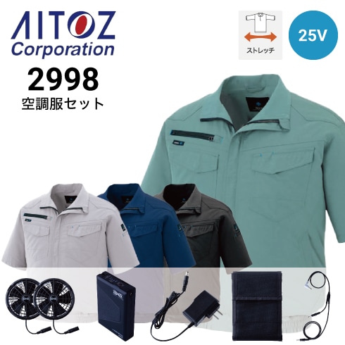 アイトス 空調服の通販｜作業着・作業服の通販ワークキング【公式