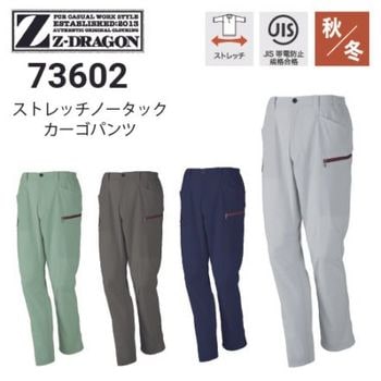 Z-DRAGON 自重堂 73802 ストレッチノータックカーゴパンツ 秋冬