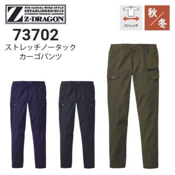 Z-DRAGON 自重堂 73802 ストレッチノータックカーゴパンツ 秋冬
