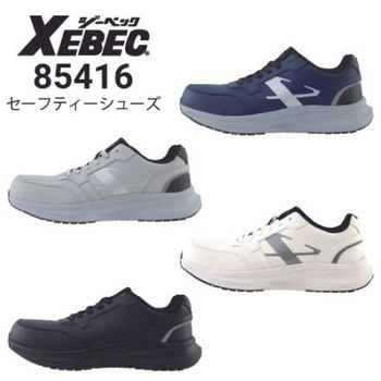 ジーベック XEBEC 85141 プロスニーカー 安全靴 鋼製先芯｜作業着