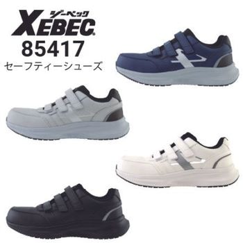 ハコベ ジーベック XEBEC 85409 セフティシューズ 安全靴 ハイカット