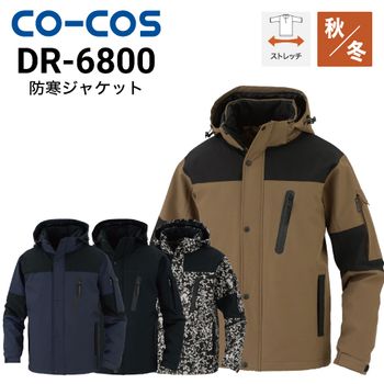 コーコス信岡 防寒着の通販｜作業着・作業服の通販ワークキング【公式