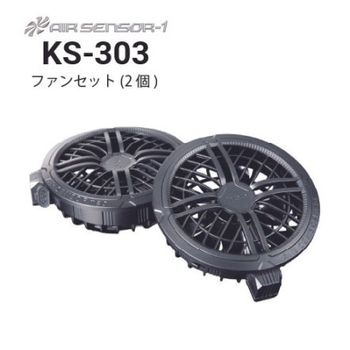 クロダルマ KS-300 エアセンサー ファン・バッテリーフルセット 2026