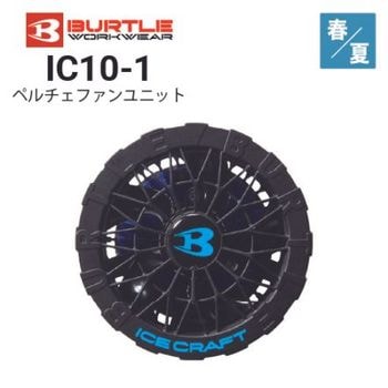 バートル AC370 エアークラフト ファンセット(ファン2個・ケーブル2本