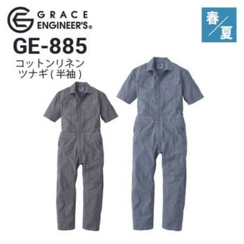 グレースエンジニアーズヒップオープンつなぎ｜作業着・作業服の通販