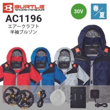 バートル空調服(エアークラフト)の通販2026年最新｜作業着・作業服の