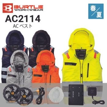 バートル AC1174 ベストファン付き作業服セット ファン・バッテリー