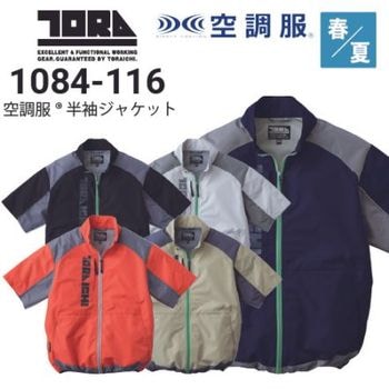 寅壱 空調服の通販｜作業着・作業服の通販ワークキング【公式】 （1