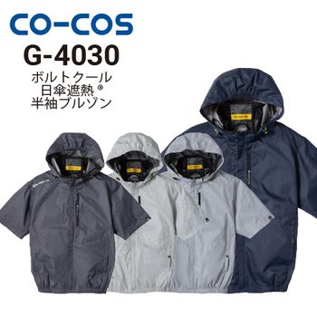 空調服 半袖 フード付き 防水設計 フード付きの空調服 半袖ブルゾン服単品の通販｜作業着・作業服の通販