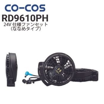 超ハイパワー 空調風神服 ファン＆バッテリーセット RD9010H RD9090J R2602-246 ハイパワーファンセット FZN 空調風神服 RD9010H 作業着・ワーキング