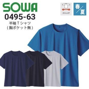 WATWING Tシャツ3枚セット 桑和 0375-64 半袖Tシャツ 春夏 ストレッチ 接触冷感 消臭 UVカット