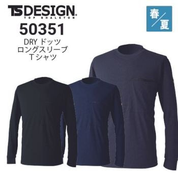 TSデザイン 80150 メガクールロングスリーブTシャツ 春夏 消臭 高通気