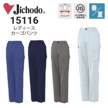 自重堂 77602 ノータックカーゴパンツ エコ制電 ストレッチ 帯電防止