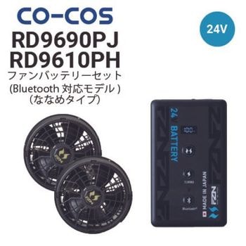 コーコス信岡 RD9610PH RD9691NJ 空調風神服 24V仕様 ななめファン