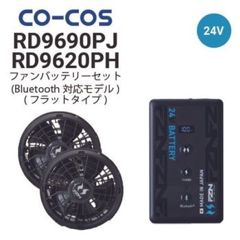 コーコス信岡 RD9211H RD9292J 空調風神服 12V仕様 ななめファン