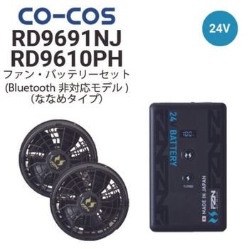 コーコス信岡 RD9610PH RD9690PJ 空調風神服 24V仕様 ななめファン