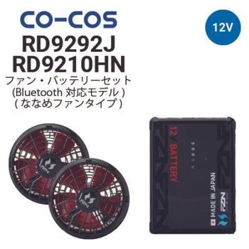 HIGH POWER ファン+バッテリーセット HA-12500 コーコス信岡 RD9210HN RD9291J 空調風神服 ボルトクール 12V仕様