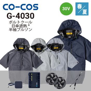 コーコス信岡 空調風神服の通販｜作業着・作業服の通販ワークキング
