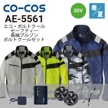 コーコス信岡 空調風神服の通販｜作業着・作業服の通販ワークキング