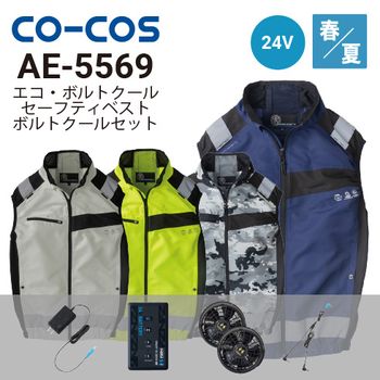 コーコス信岡 空調風神服の通販｜作業着・作業服の通販ワークキング