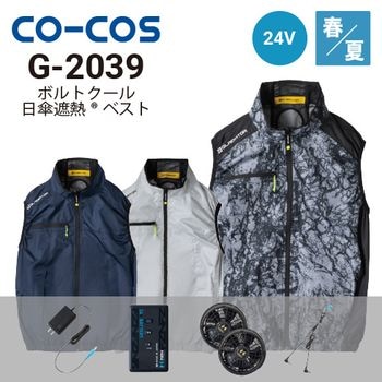 コーコス信岡 空調風神服の通販｜作業着・作業服の通販ワークキング