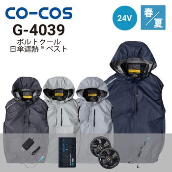 コーコス信岡 空調風神服の通販｜作業着・作業服の通販ワークキング