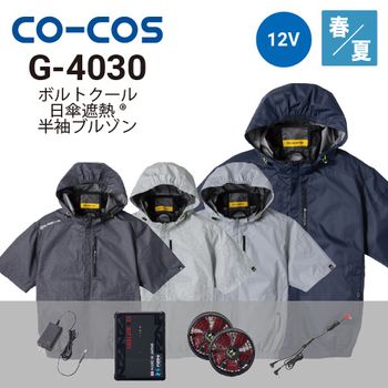 コーコス信岡 GFB-862 ボルトクールLITEファン・バッテリーセット 空調